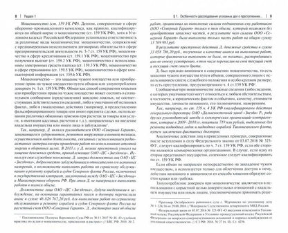 Расследование преступлений следователями и дознавателями органов внутренних дел.Уч. пос.-М.:Проспект,2023. /=238779/
