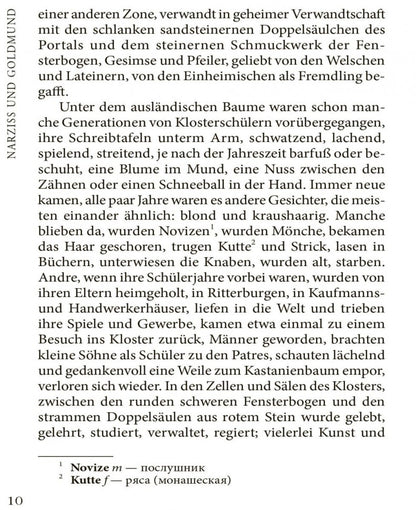 Narziss und Goldmund / Нарцисс и Гольдмунд: Книга для чтения на немецком языке
