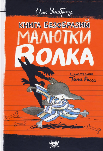 Малютка Волк. Первые книги. Компл.3 кн