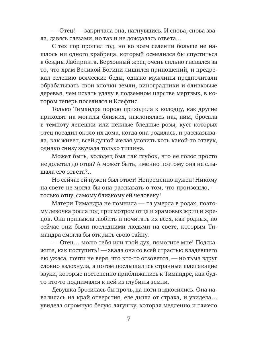 Меч Эроса