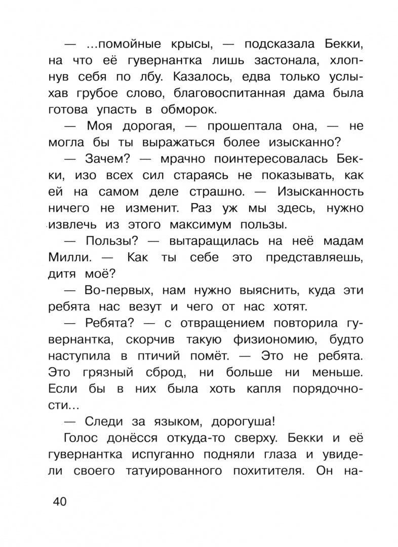ДХЛ. Крысы-пираты. Под черным флагом