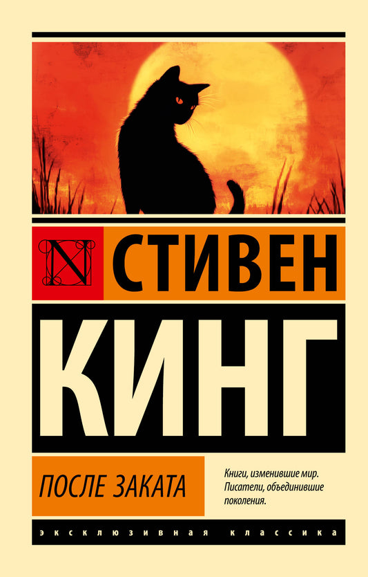 После заката
