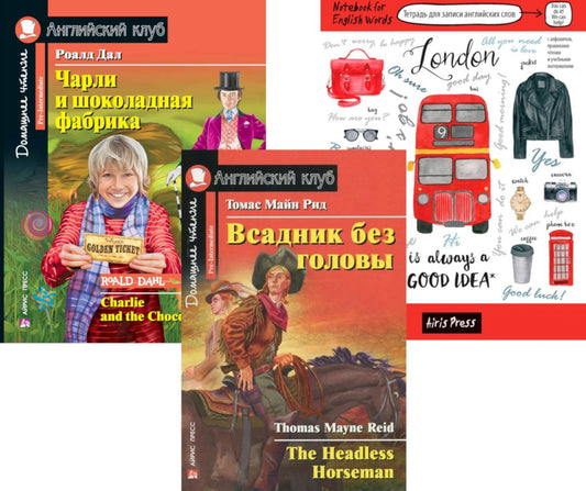 Подборка № 5Р книг из серии "Английский клуб" для изучающих английский язык Уровень Pre-Intermediate (комплект в 3 кн.)