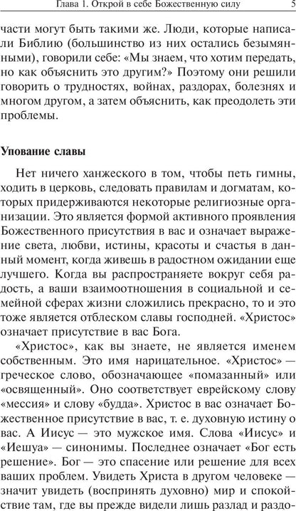 Попурри. Открой в себе Божественную силу (синяя) Мэрфи Дж.