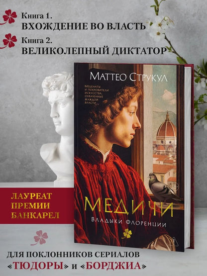 Комплект.Медичи.Владыки Флоренции.Королевы Франции