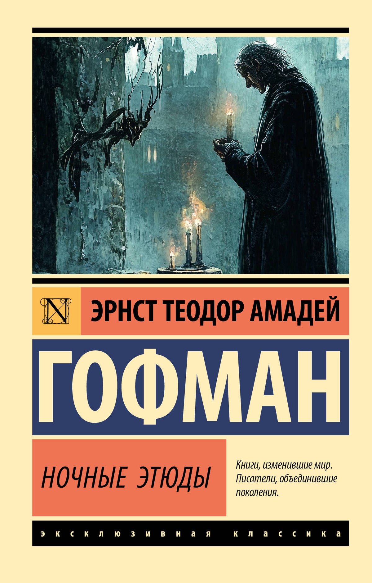 Ночные этюды
