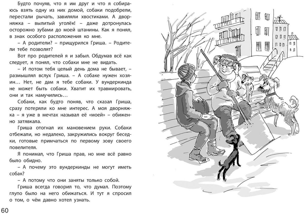 Как я был вундеркиндом (НОВИНКА)
