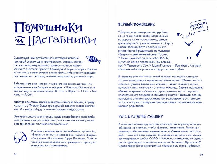 Сторителлинг. Как написать отличную историю