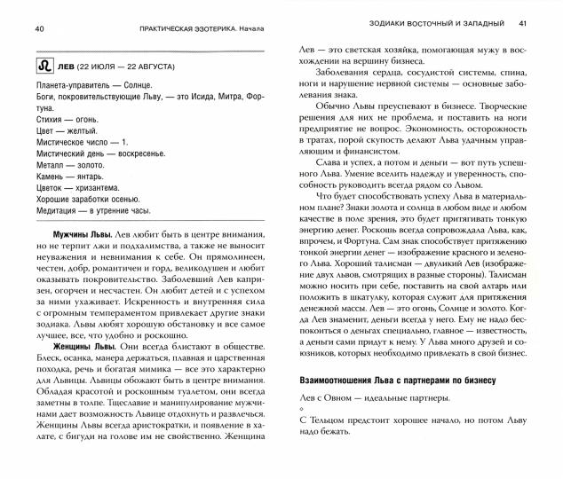 Практическая эзотерика. Начала. 2-е изд.