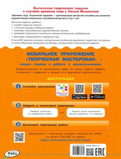 УМ Времена года. Творческие задания. Папка 4 сезона + методичка. 6+ (ФГОС) /Ульева.