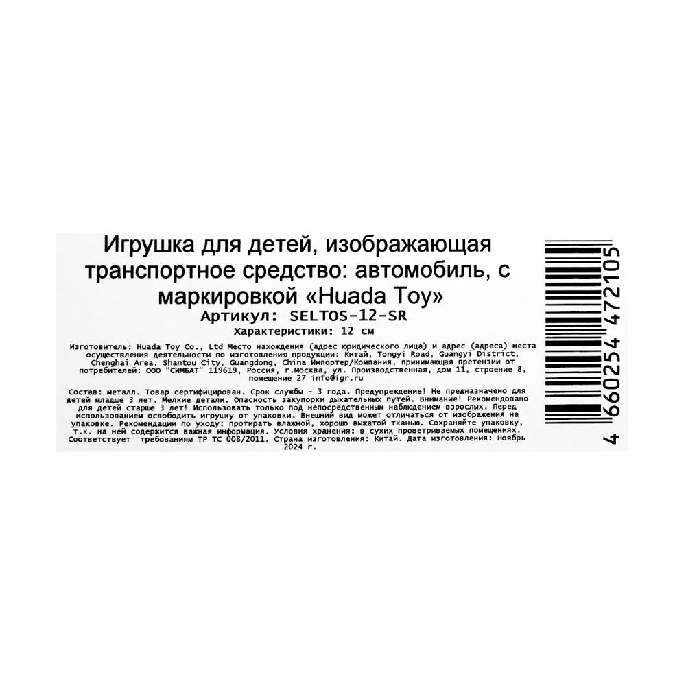 Машина металл KIA seltos длина 12 см, двери, багаж., инерц, серебряный, кор. Технопарк в кор.2*36шт