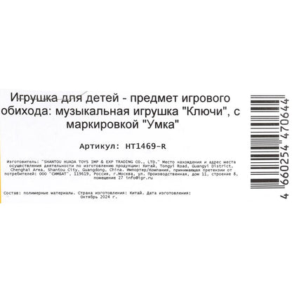 Музыкальные ключи 15 песен и звуков. Чебурашка на блист. Умка в кор.180шт