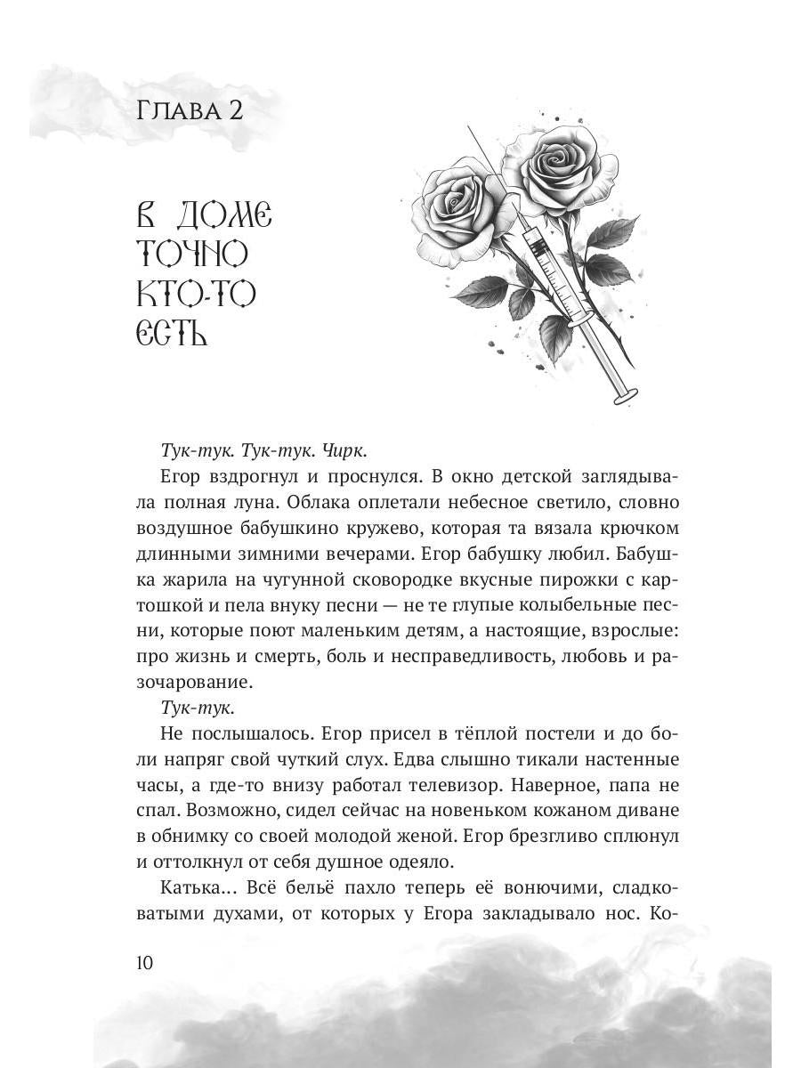 После полуночи правит черт