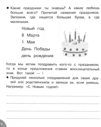 Рабочая тетрадь дошкольника "Читаем без ошибок"