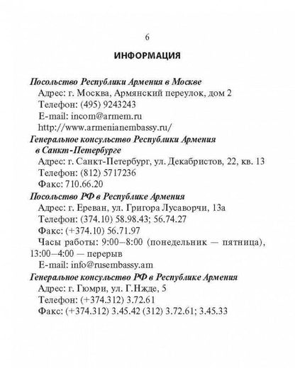 Русско-армянский разговорник (карм. форм). Чарчоглян Н.А.