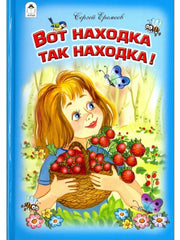 Вот находка, так находка
