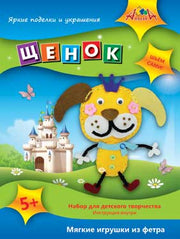 Мягкие игрушки из фетра Щенок,С2436-02