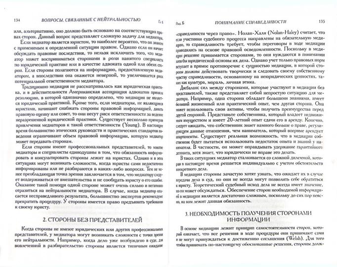 Медиация: краткий курс. 2-е изд. Кимберли К. Ковач