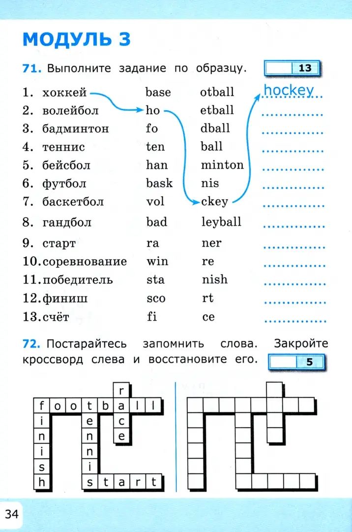 Барашкова. УМКн. Английский язык 4кл. SPOTLIGHT. Учим слова. Быкова. ФГОС (к новому ФПУ)