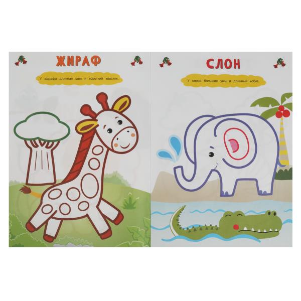 Зоопарк. Рисуем пальчиками. 210х290мм. Скрепка. 8 стр. Умка в кор.50шт