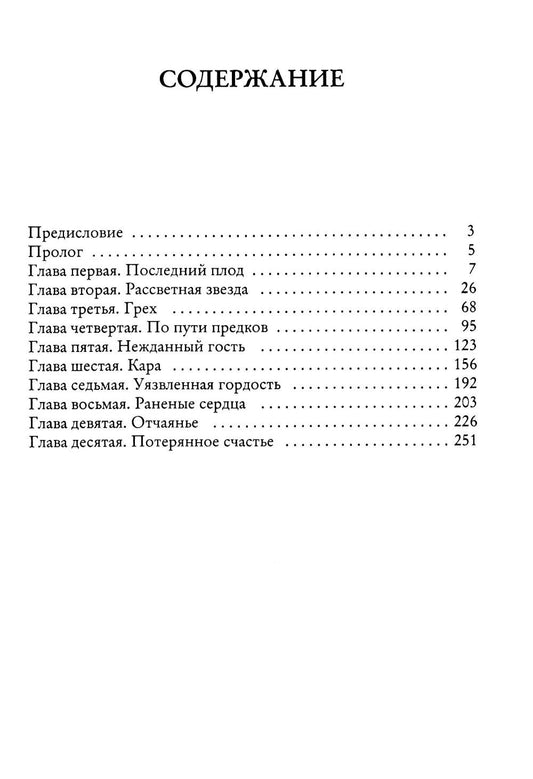Сэт "Чужая судьба"