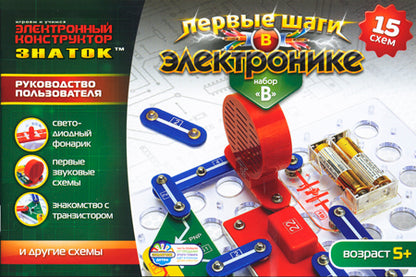 Эл. конструктор ЗНАТОК "Первые шаги в электронике." Набор "В" (15схем)