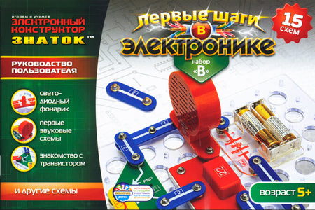 Эл. конструктор ЗНАТОК "Первые шаги в электронике." Набор "В" (15схем)