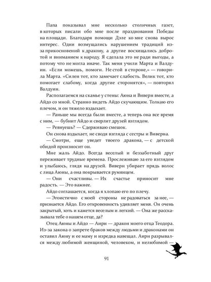 Королевство драконов
