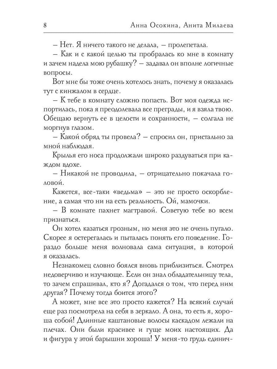 Тайны Академии драконов