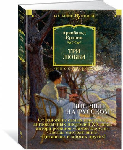 Три любви