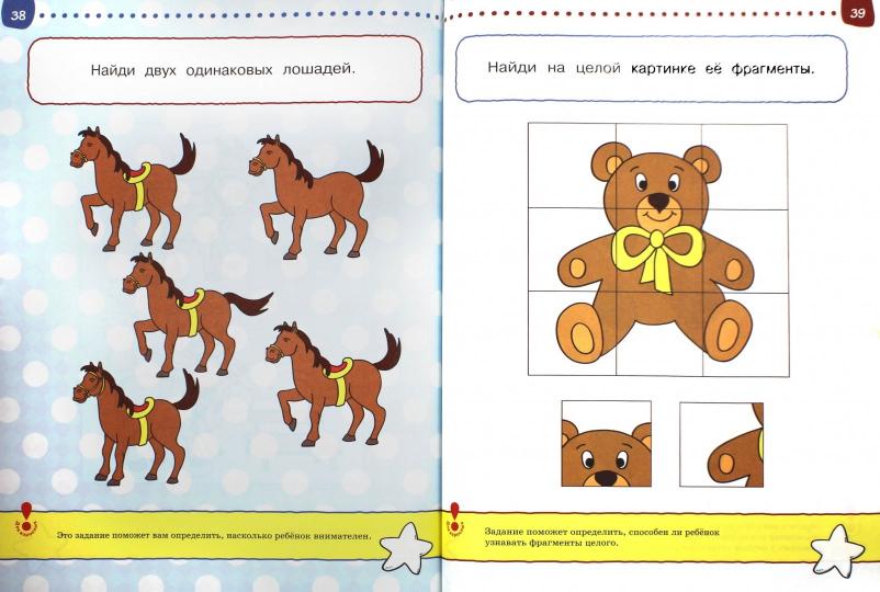 Первые шаги. Тесты для детей 4-5 лет
