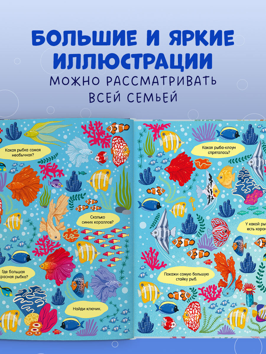 Найди и покажи. Найди и покажи. Океаны и моря (мягкая обложка)/Нет а.