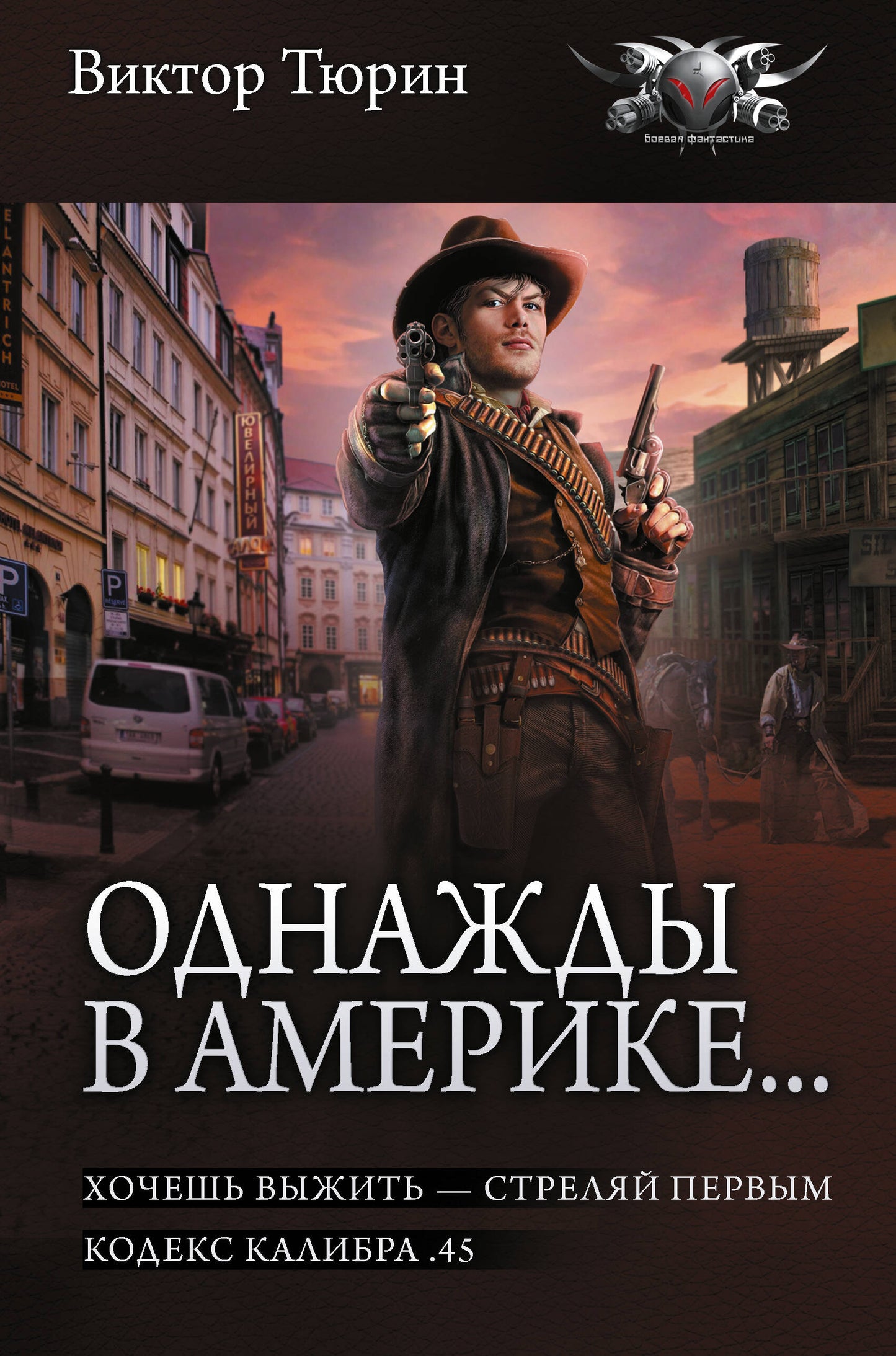 Однажды в Америке... (сборник)