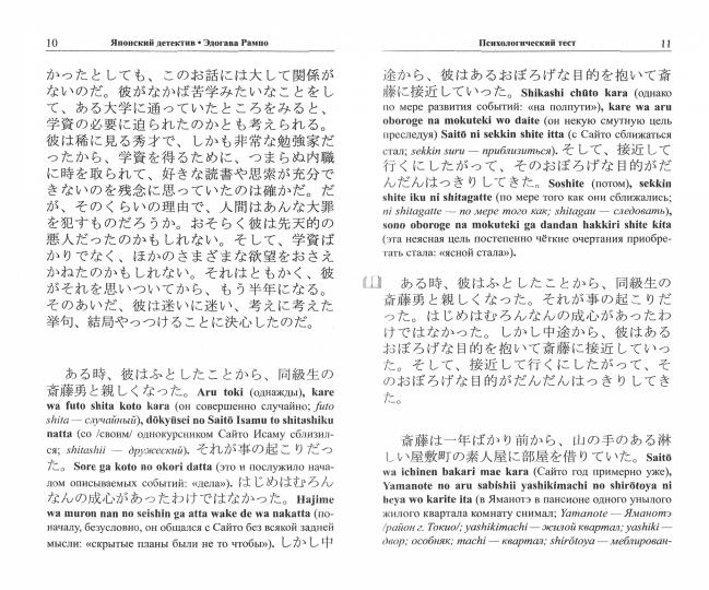 Японский детектив. Р.Эдогава. Психологический тест