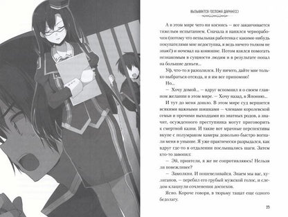 Да благословят боги этот прекрасный мир! Том 3