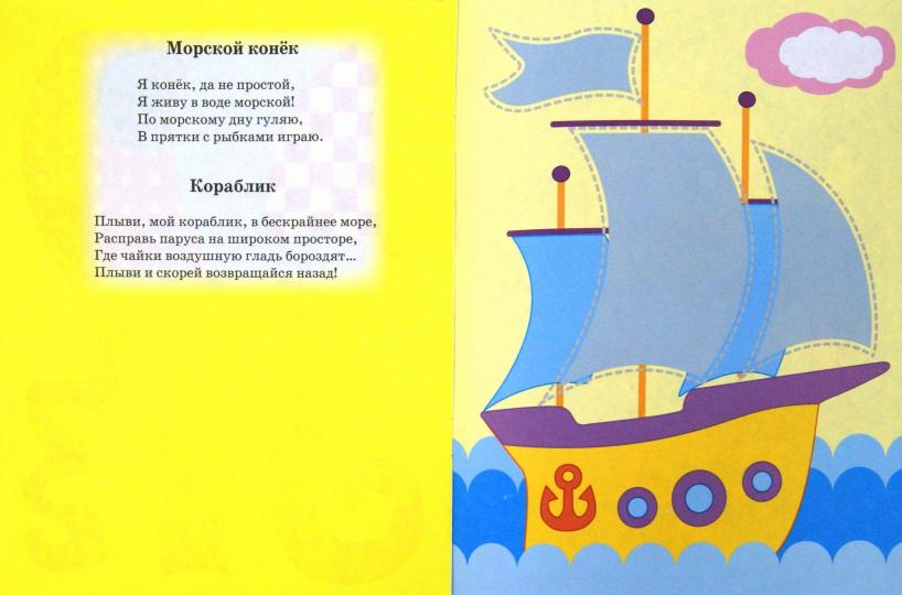 Аппликация. Отважный пират