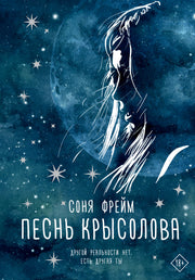 Песнь крысолова