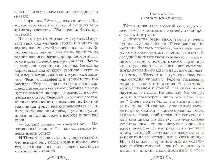 Каштанка. Рассказы