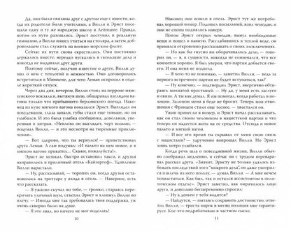 Вильгельм Леман. Подлинная история Штирлица