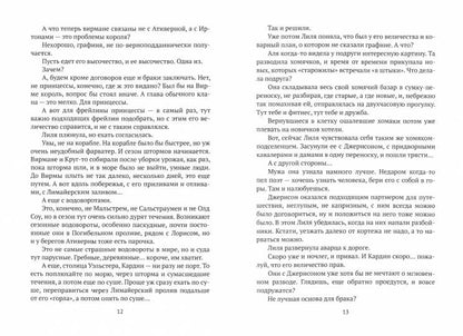 По праву короля 7