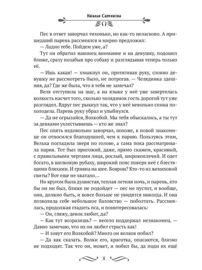 Невеста без места