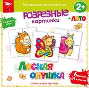 Разрезные картинки. Лесная опушка