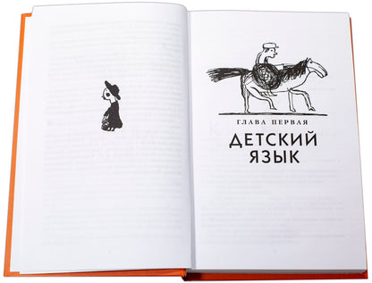 Чуковский К. От двух до пяти