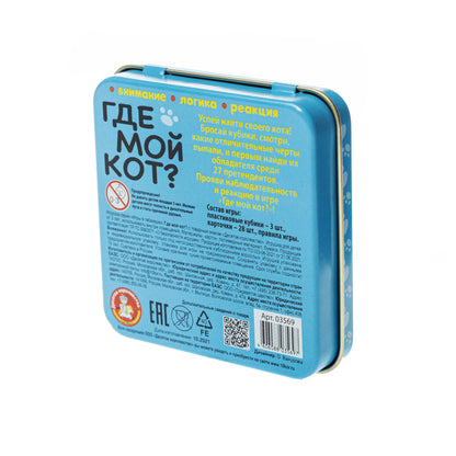 Игра настольная "Пластиковые кубики. Где мой кот?" (жестяная коробочка) в кор.42шт
