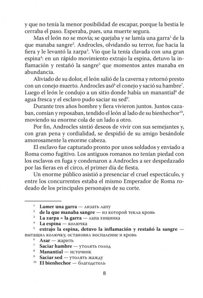 Сказка, которая никогда не кончается = El cuento que nunca acaba (КДЧ на исп. яз., неадапт.). 2-е изд., испр. Сост. Киселев А.В.