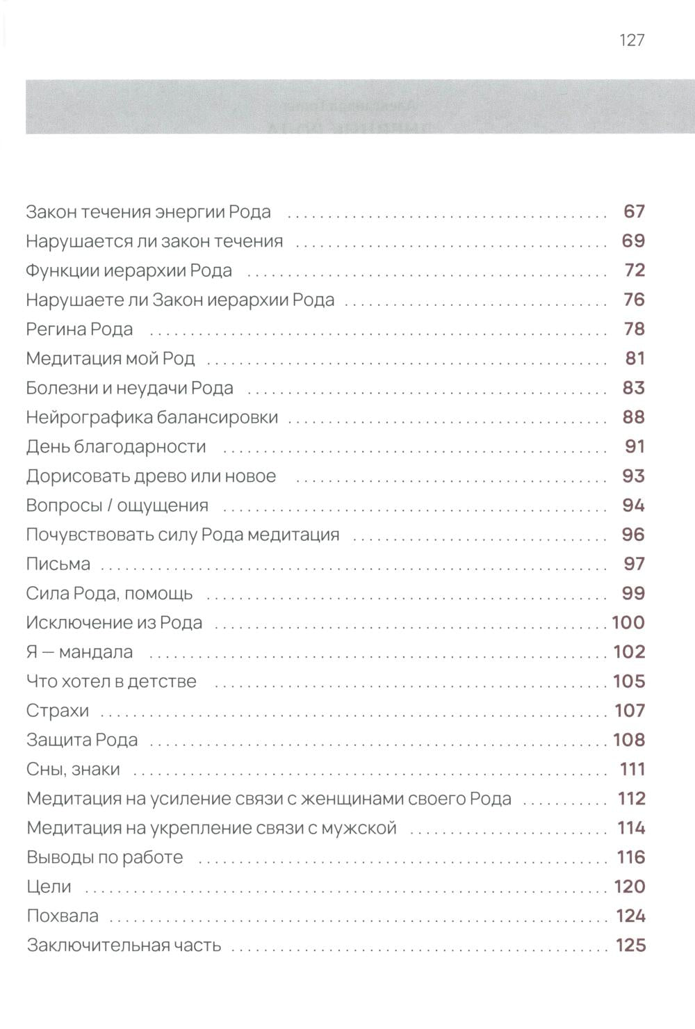 Дневник Рода
