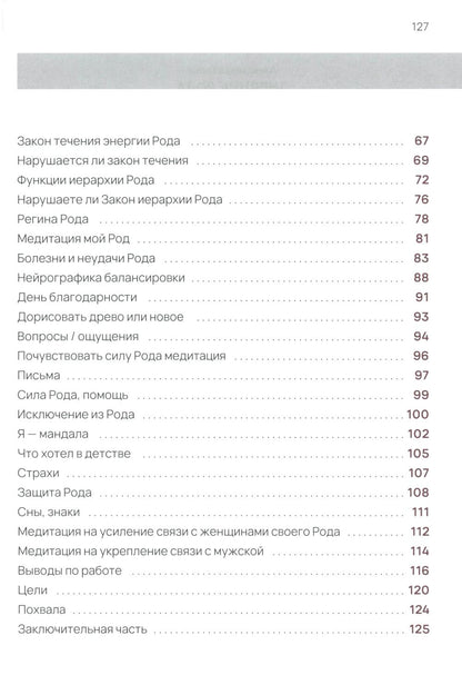 Дневник Рода