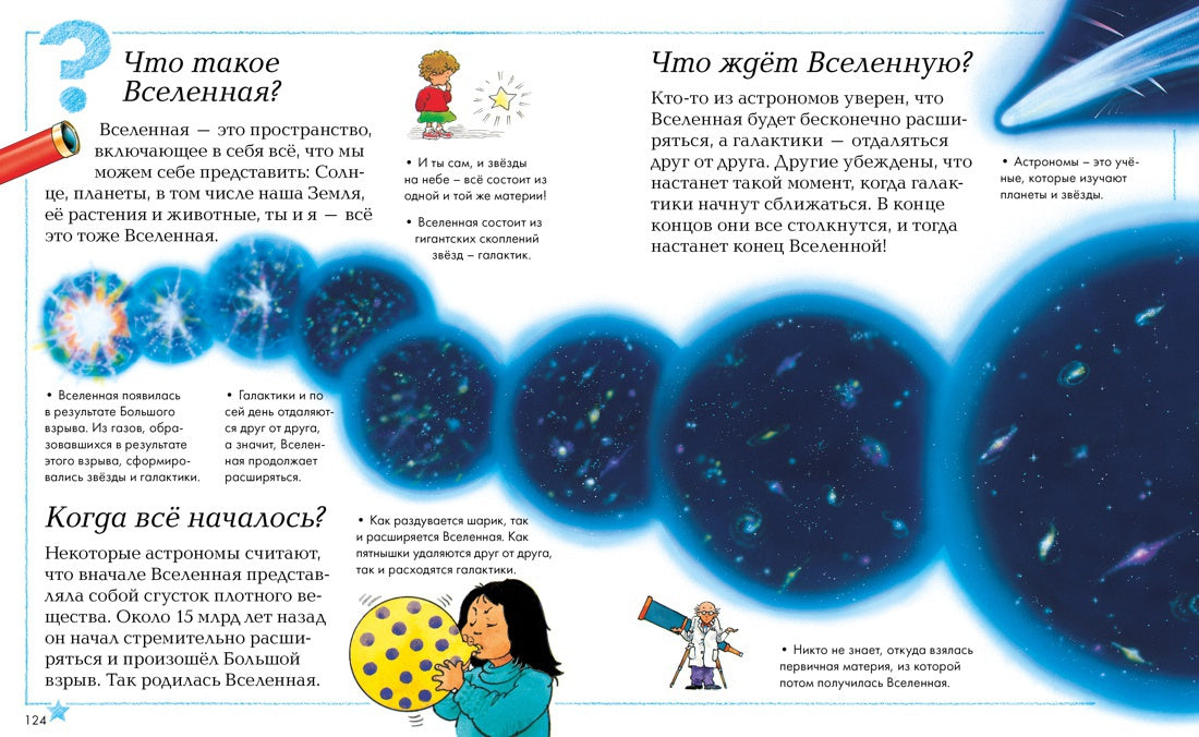 Новая детская энциклопедия