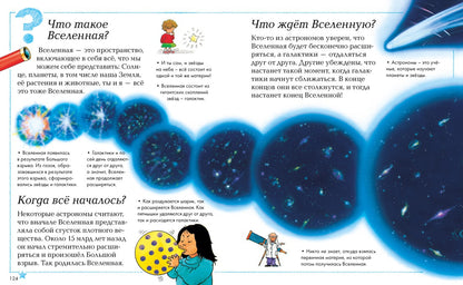 Новая детская энциклопедия