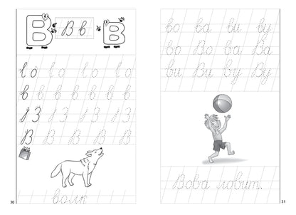 Пропись к Букварику Часть 1 (для детей 4-5 лет); Пропись к Букварику Часть 1 (для детей 4-5 лет)